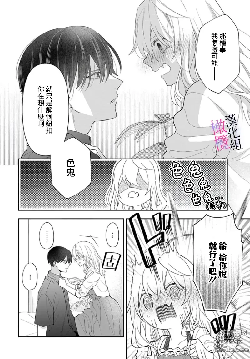 Page 204 of manga itto osananazimi ha gaman deki na i- kyuuketu ni sasoi in saku you ga aru nante ki i te nai！～01-06｜专情的青梅竹马没法忍耐~我没听说过吸血會有催淫效果！~01-06话