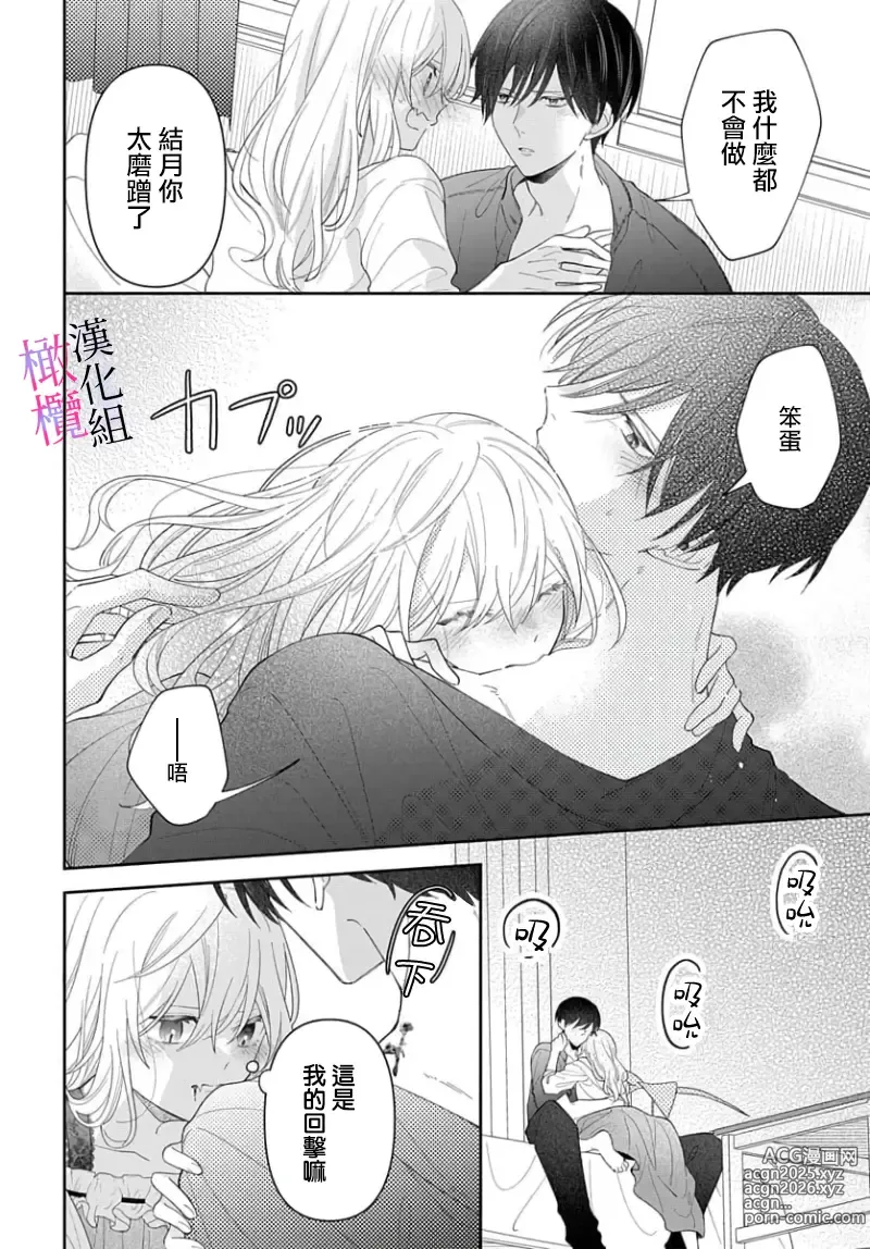 Page 206 of manga itto osananazimi ha gaman deki na i- kyuuketu ni sasoi in saku you ga aru nante ki i te nai！～01-06｜专情的青梅竹马没法忍耐~我没听说过吸血會有催淫效果！~01-06话