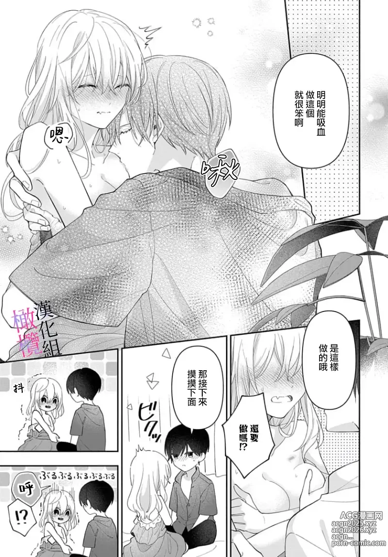 Page 211 of manga itto osananazimi ha gaman deki na i- kyuuketu ni sasoi in saku you ga aru nante ki i te nai！～01-06｜专情的青梅竹马没法忍耐~我没听说过吸血會有催淫效果！~01-06话