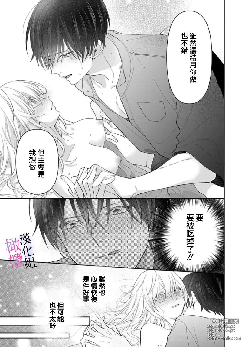 Page 213 of manga itto osananazimi ha gaman deki na i- kyuuketu ni sasoi in saku you ga aru nante ki i te nai！～01-06｜专情的青梅竹马没法忍耐~我没听说过吸血會有催淫效果！~01-06话