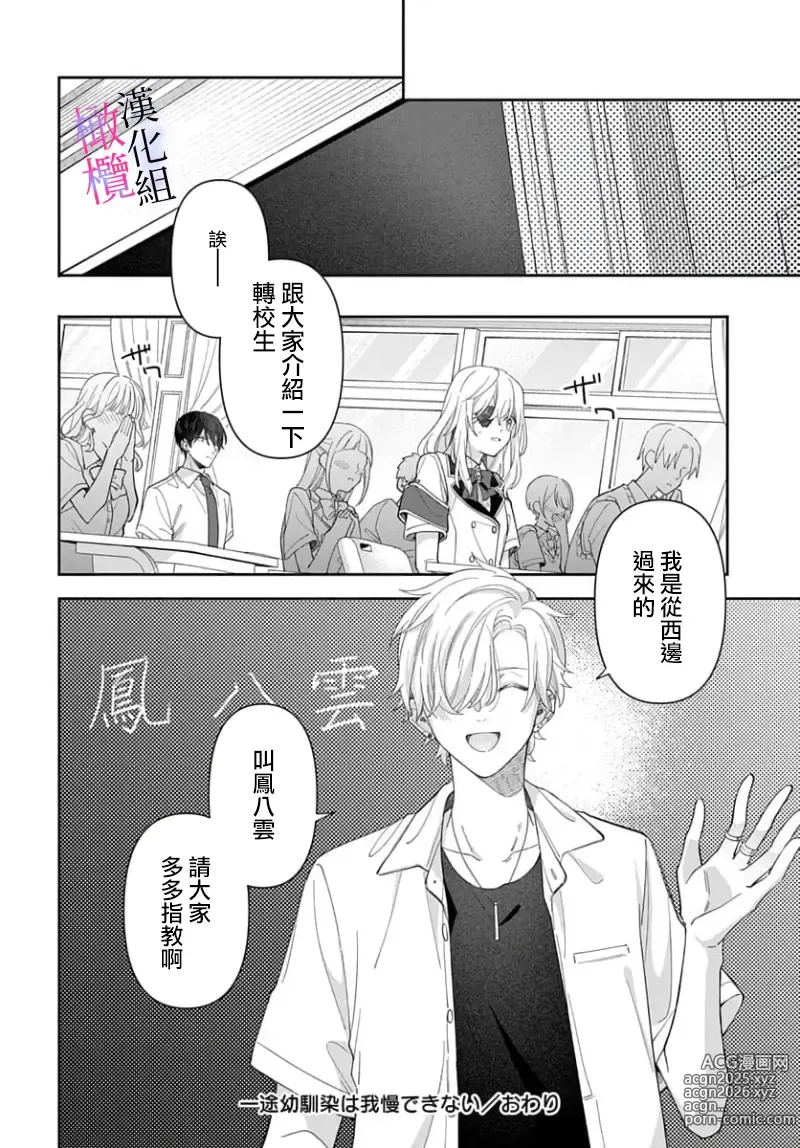 Page 214 of manga itto osananazimi ha gaman deki na i- kyuuketu ni sasoi in saku you ga aru nante ki i te nai！～01-06｜专情的青梅竹马没法忍耐~我没听说过吸血會有催淫效果！~01-06话