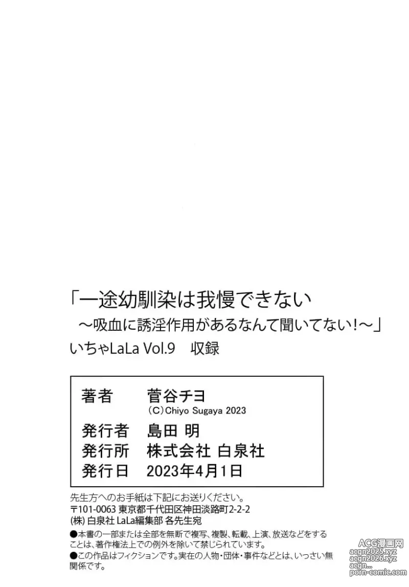 Page 215 of manga itto osananazimi ha gaman deki na i- kyuuketu ni sasoi in saku you ga aru nante ki i te nai！～01-06｜专情的青梅竹马没法忍耐~我没听说过吸血會有催淫效果！~01-06话