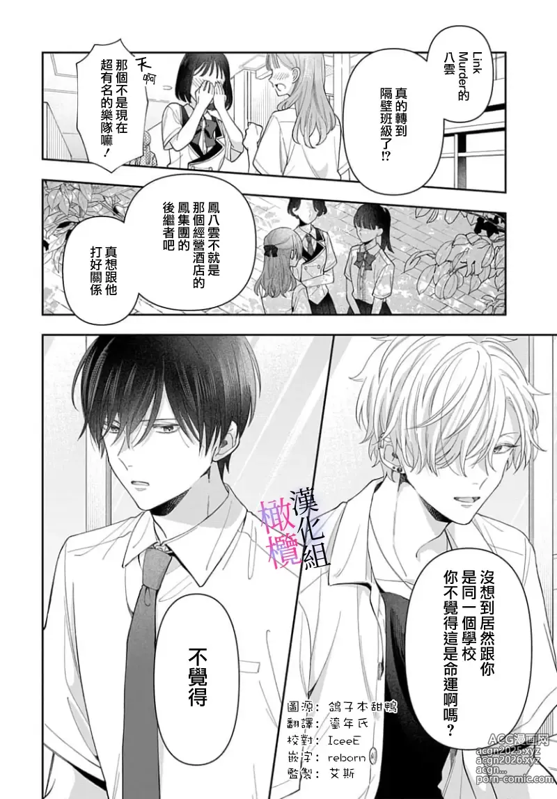 Page 218 of manga itto osananazimi ha gaman deki na i- kyuuketu ni sasoi in saku you ga aru nante ki i te nai！～01-06｜专情的青梅竹马没法忍耐~我没听说过吸血會有催淫效果！~01-06话