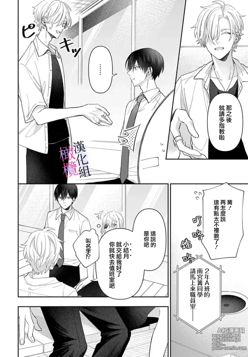 Page 220 of manga itto osananazimi ha gaman deki na i- kyuuketu ni sasoi in saku you ga aru nante ki i te nai！～01-06｜专情的青梅竹马没法忍耐~我没听说过吸血會有催淫效果！~01-06话