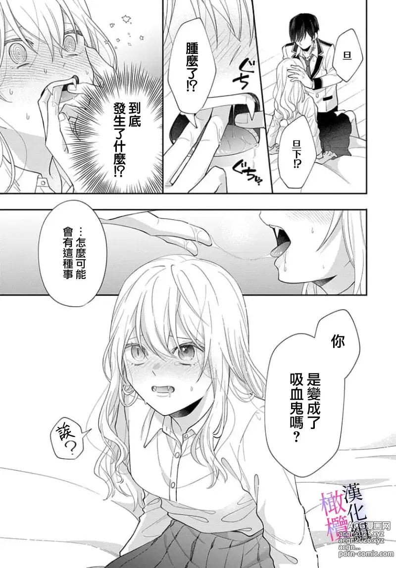 Page 23 of manga itto osananazimi ha gaman deki na i- kyuuketu ni sasoi in saku you ga aru nante ki i te nai！～01-06｜专情的青梅竹马没法忍耐~我没听说过吸血會有催淫效果！~01-06话