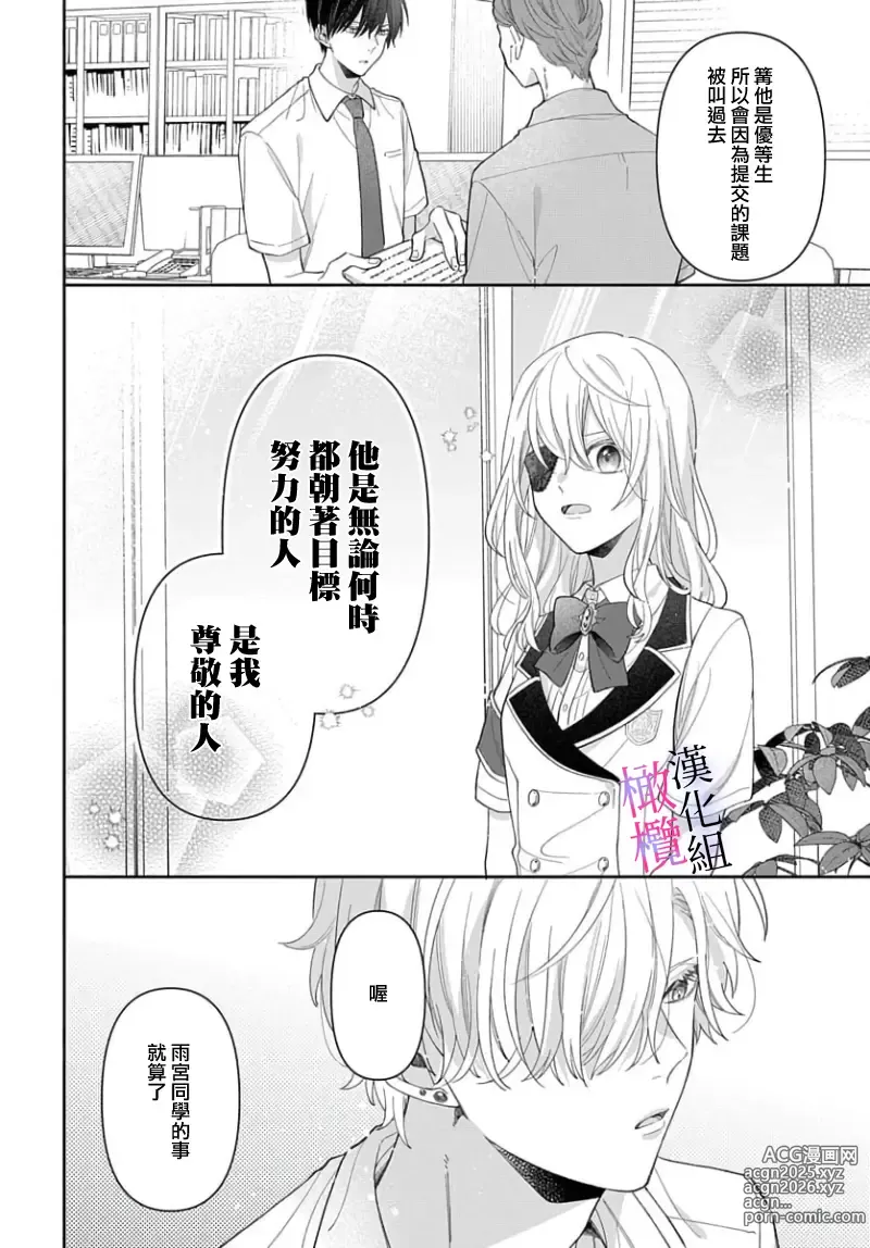 Page 222 of manga itto osananazimi ha gaman deki na i- kyuuketu ni sasoi in saku you ga aru nante ki i te nai！～01-06｜专情的青梅竹马没法忍耐~我没听说过吸血會有催淫效果！~01-06话