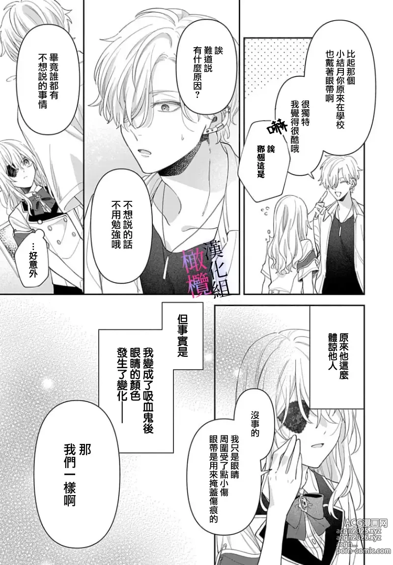 Page 223 of manga itto osananazimi ha gaman deki na i- kyuuketu ni sasoi in saku you ga aru nante ki i te nai！～01-06｜专情的青梅竹马没法忍耐~我没听说过吸血會有催淫效果！~01-06话