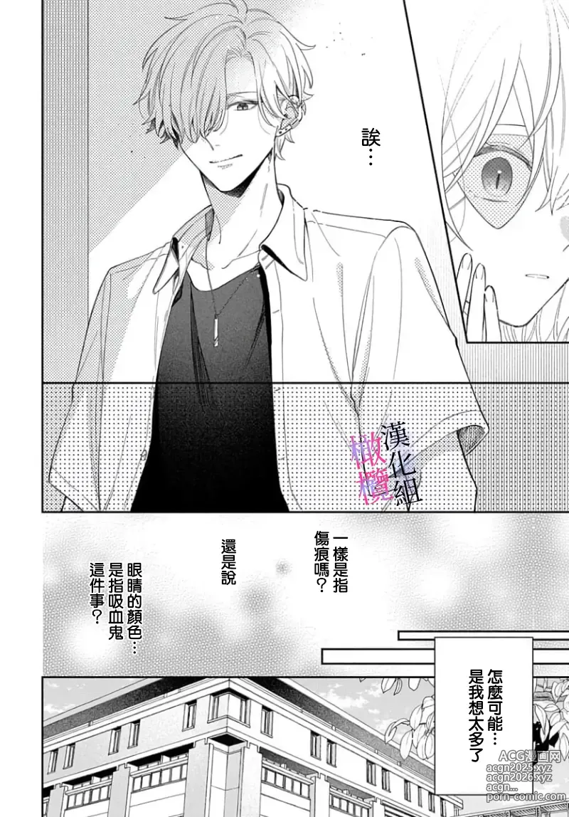 Page 224 of manga itto osananazimi ha gaman deki na i- kyuuketu ni sasoi in saku you ga aru nante ki i te nai！～01-06｜专情的青梅竹马没法忍耐~我没听说过吸血會有催淫效果！~01-06话