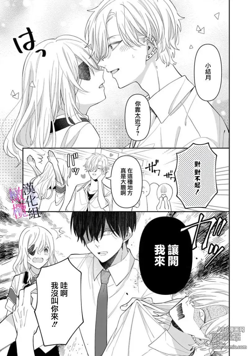 Page 227 of manga itto osananazimi ha gaman deki na i- kyuuketu ni sasoi in saku you ga aru nante ki i te nai！～01-06｜专情的青梅竹马没法忍耐~我没听说过吸血會有催淫效果！~01-06话