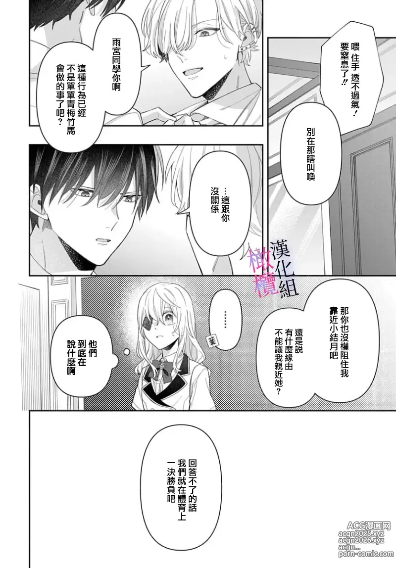 Page 228 of manga itto osananazimi ha gaman deki na i- kyuuketu ni sasoi in saku you ga aru nante ki i te nai！～01-06｜专情的青梅竹马没法忍耐~我没听说过吸血會有催淫效果！~01-06话