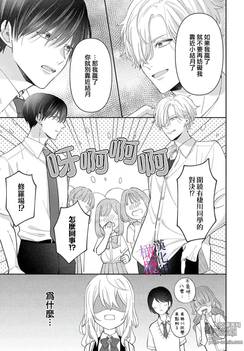 Page 229 of manga itto osananazimi ha gaman deki na i- kyuuketu ni sasoi in saku you ga aru nante ki i te nai！～01-06｜专情的青梅竹马没法忍耐~我没听说过吸血會有催淫效果！~01-06话