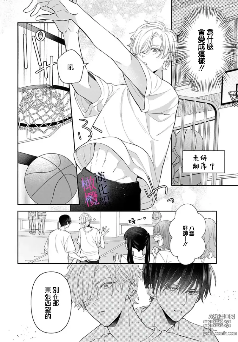 Page 230 of manga itto osananazimi ha gaman deki na i- kyuuketu ni sasoi in saku you ga aru nante ki i te nai！～01-06｜专情的青梅竹马没法忍耐~我没听说过吸血會有催淫效果！~01-06话