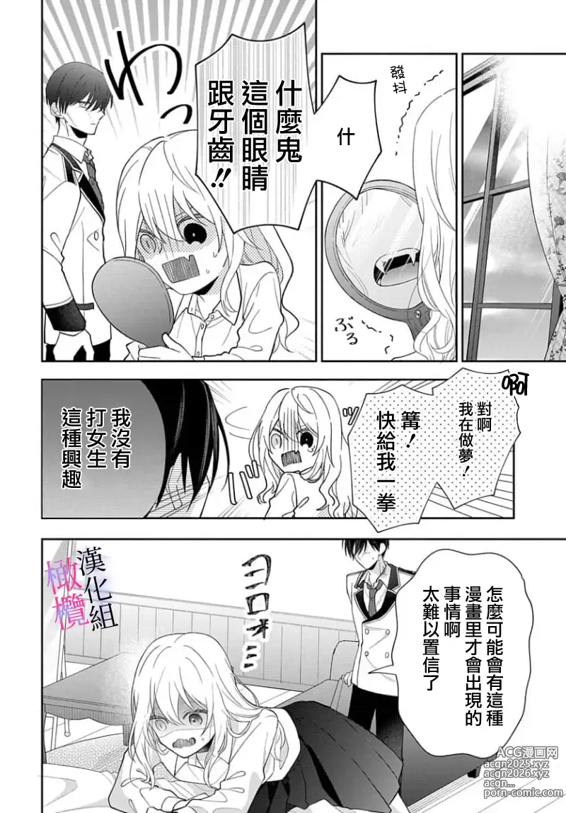 Page 24 of manga itto osananazimi ha gaman deki na i- kyuuketu ni sasoi in saku you ga aru nante ki i te nai！～01-06｜专情的青梅竹马没法忍耐~我没听说过吸血會有催淫效果！~01-06话