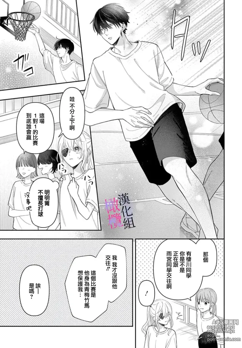 Page 231 of manga itto osananazimi ha gaman deki na i- kyuuketu ni sasoi in saku you ga aru nante ki i te nai！～01-06｜专情的青梅竹马没法忍耐~我没听说过吸血會有催淫效果！~01-06话