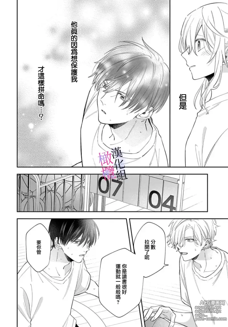 Page 232 of manga itto osananazimi ha gaman deki na i- kyuuketu ni sasoi in saku you ga aru nante ki i te nai！～01-06｜专情的青梅竹马没法忍耐~我没听说过吸血會有催淫效果！~01-06话