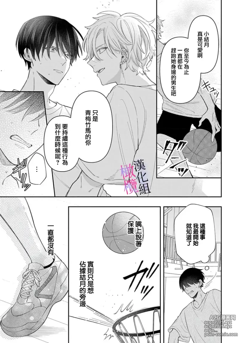 Page 233 of manga itto osananazimi ha gaman deki na i- kyuuketu ni sasoi in saku you ga aru nante ki i te nai！～01-06｜专情的青梅竹马没法忍耐~我没听说过吸血會有催淫效果！~01-06话