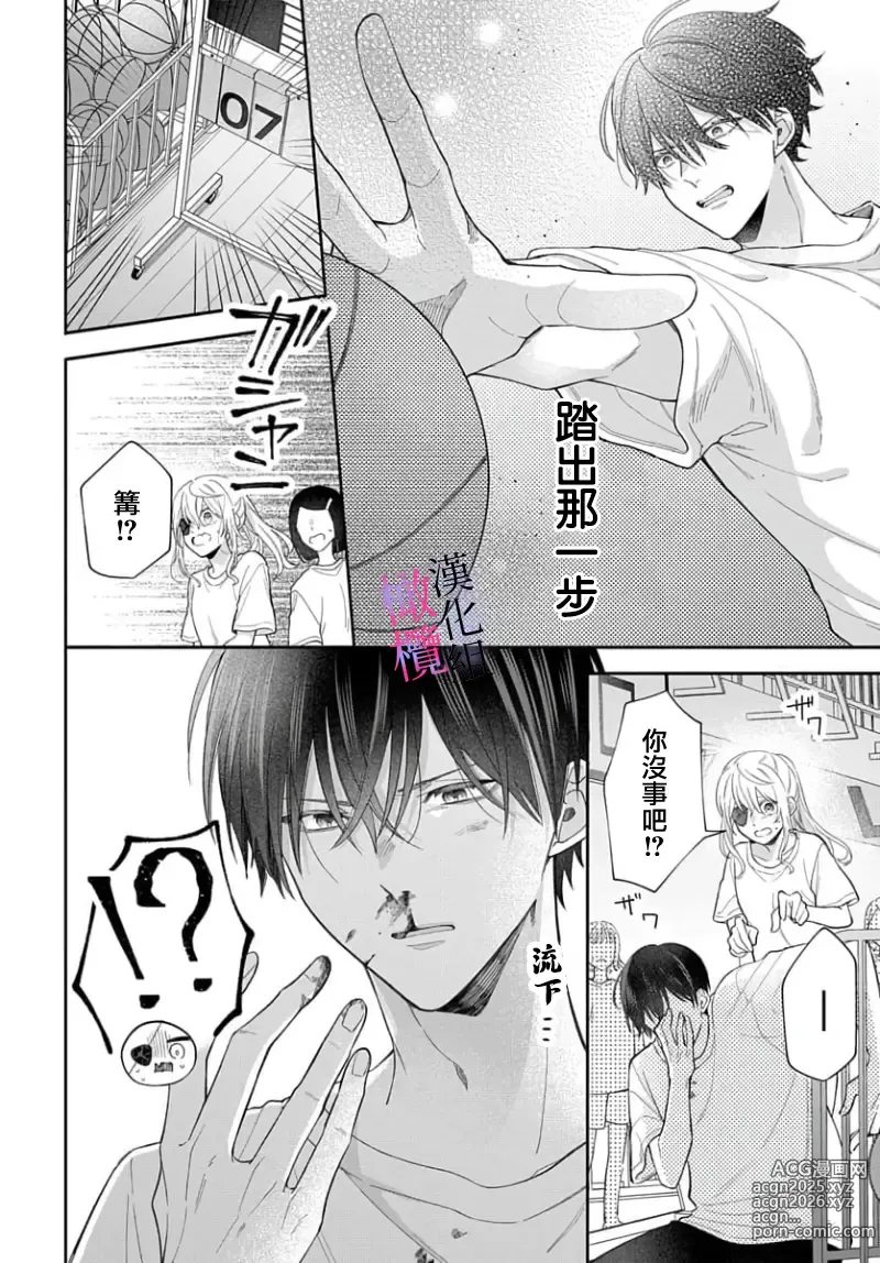 Page 234 of manga itto osananazimi ha gaman deki na i- kyuuketu ni sasoi in saku you ga aru nante ki i te nai！～01-06｜专情的青梅竹马没法忍耐~我没听说过吸血會有催淫效果！~01-06话