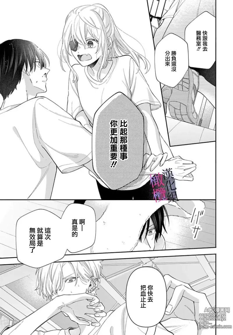 Page 235 of manga itto osananazimi ha gaman deki na i- kyuuketu ni sasoi in saku you ga aru nante ki i te nai！～01-06｜专情的青梅竹马没法忍耐~我没听说过吸血會有催淫效果！~01-06话