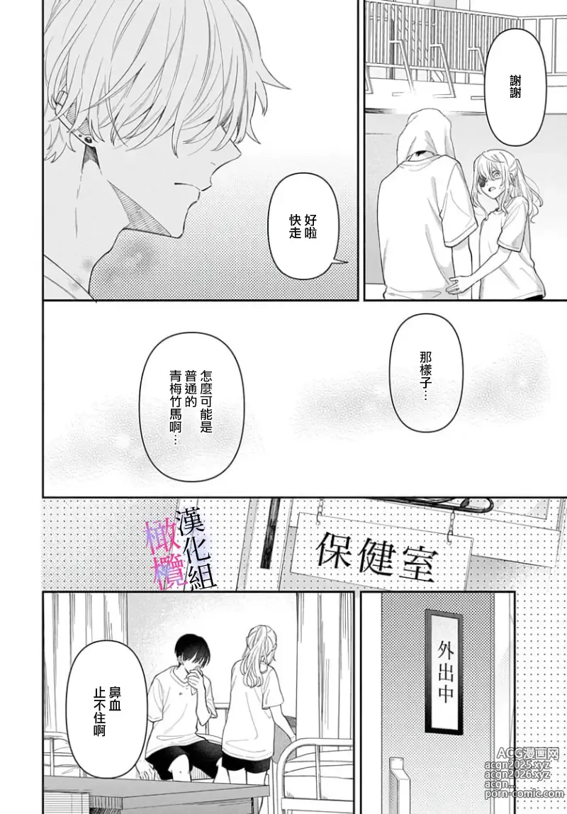 Page 236 of manga itto osananazimi ha gaman deki na i- kyuuketu ni sasoi in saku you ga aru nante ki i te nai！～01-06｜专情的青梅竹马没法忍耐~我没听说过吸血會有催淫效果！~01-06话