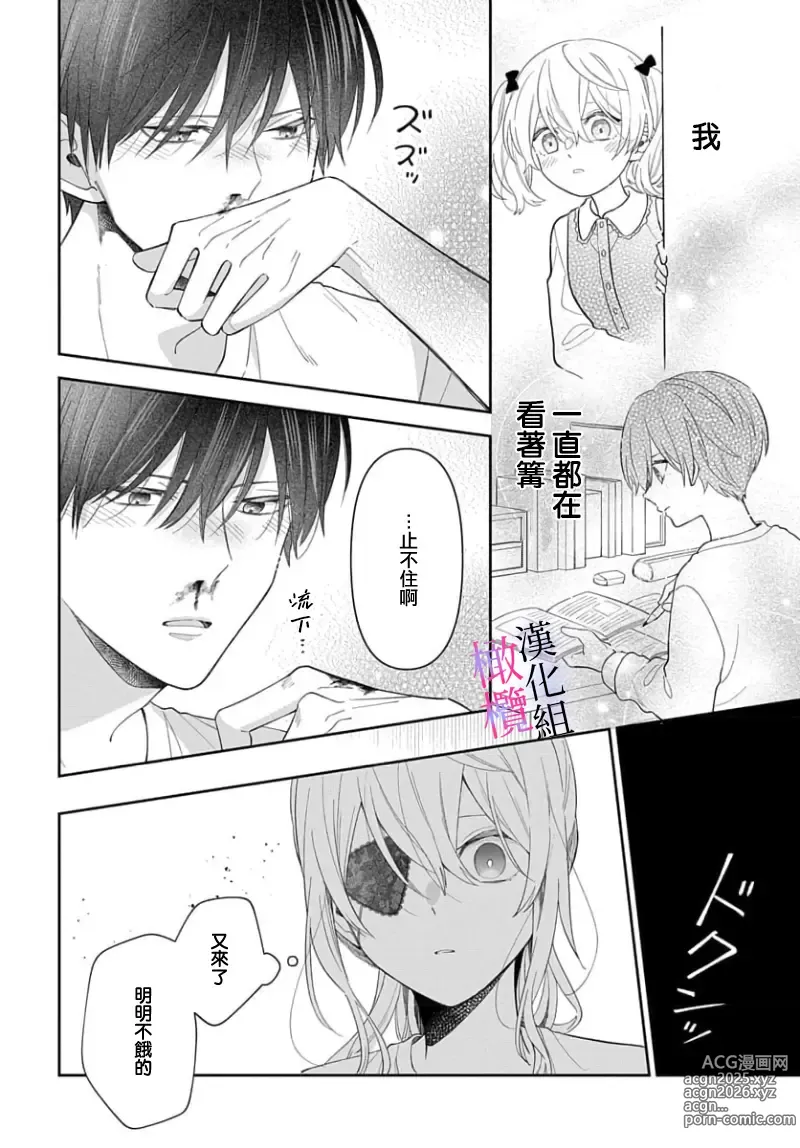 Page 238 of manga itto osananazimi ha gaman deki na i- kyuuketu ni sasoi in saku you ga aru nante ki i te nai！～01-06｜专情的青梅竹马没法忍耐~我没听说过吸血會有催淫效果！~01-06话