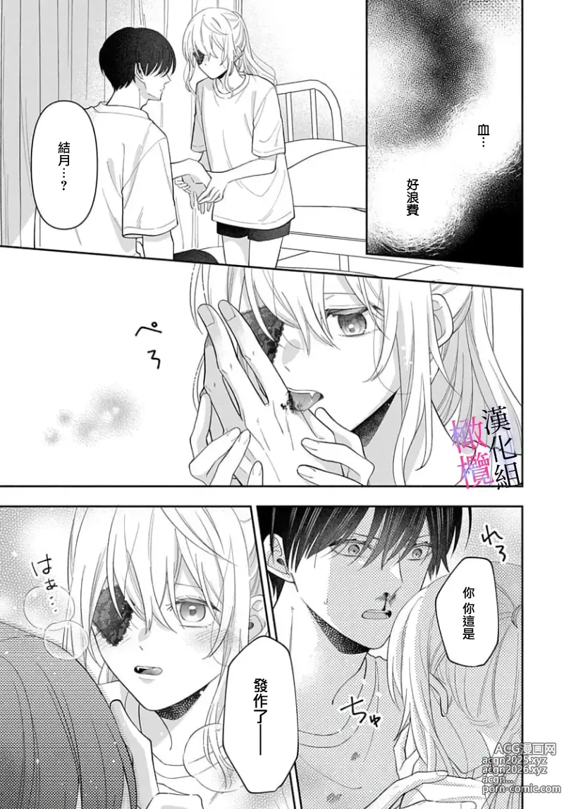 Page 239 of manga itto osananazimi ha gaman deki na i- kyuuketu ni sasoi in saku you ga aru nante ki i te nai！～01-06｜专情的青梅竹马没法忍耐~我没听说过吸血會有催淫效果！~01-06话