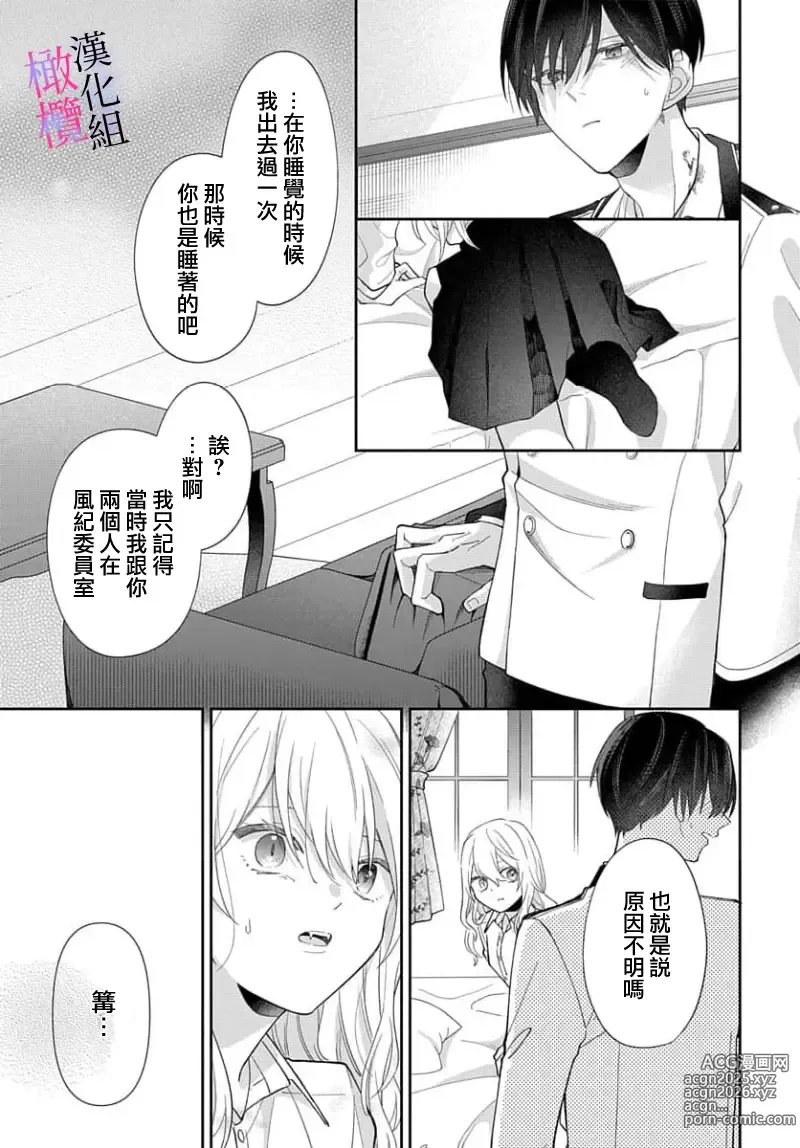 Page 25 of manga itto osananazimi ha gaman deki na i- kyuuketu ni sasoi in saku you ga aru nante ki i te nai！～01-06｜专情的青梅竹马没法忍耐~我没听说过吸血會有催淫效果！~01-06话