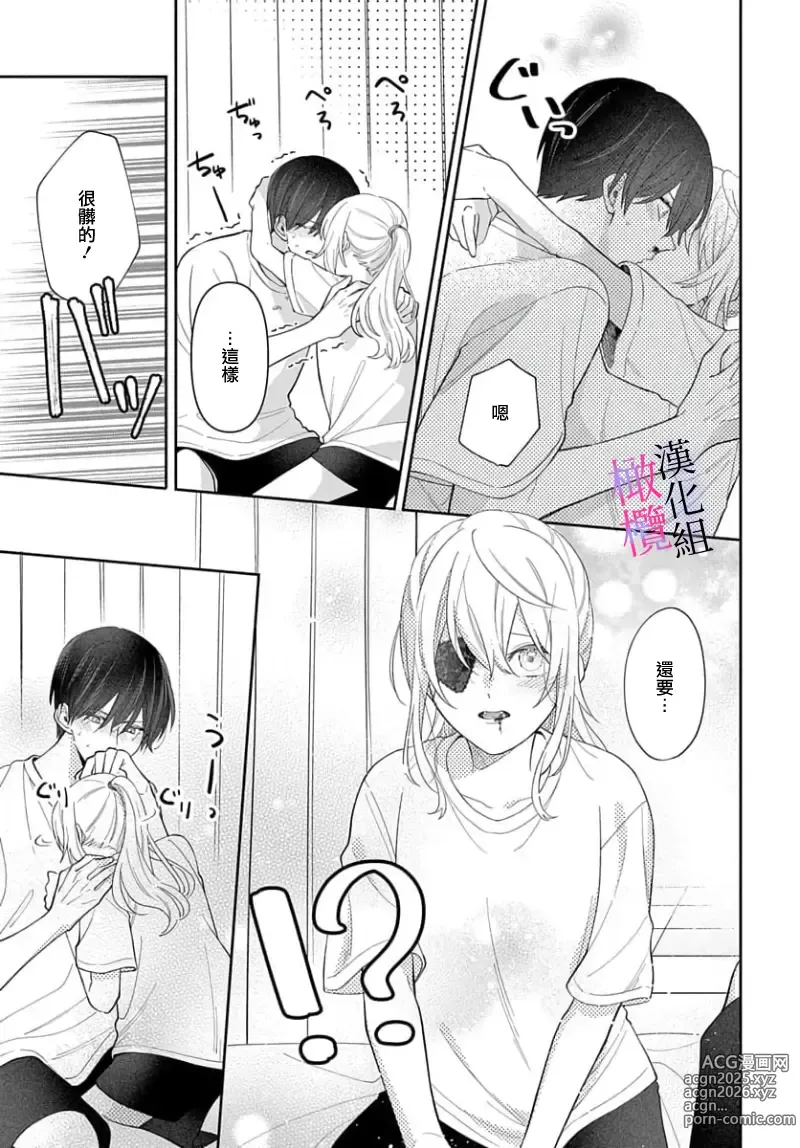 Page 241 of manga itto osananazimi ha gaman deki na i- kyuuketu ni sasoi in saku you ga aru nante ki i te nai！～01-06｜专情的青梅竹马没法忍耐~我没听说过吸血會有催淫效果！~01-06话