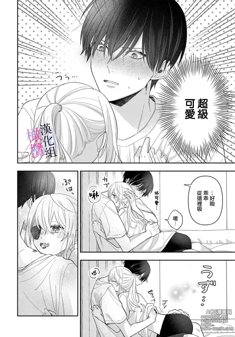 Page 242 of manga itto osananazimi ha gaman deki na i- kyuuketu ni sasoi in saku you ga aru nante ki i te nai！～01-06｜专情的青梅竹马没法忍耐~我没听说过吸血會有催淫效果！~01-06话