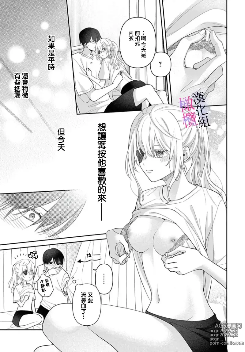 Page 243 of manga itto osananazimi ha gaman deki na i- kyuuketu ni sasoi in saku you ga aru nante ki i te nai！～01-06｜专情的青梅竹马没法忍耐~我没听说过吸血會有催淫效果！~01-06话