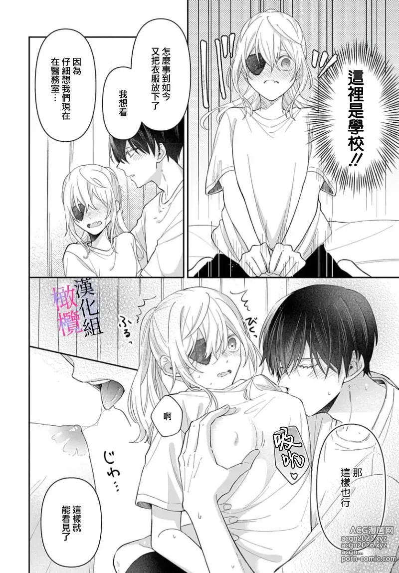 Page 244 of manga itto osananazimi ha gaman deki na i- kyuuketu ni sasoi in saku you ga aru nante ki i te nai！～01-06｜专情的青梅竹马没法忍耐~我没听说过吸血會有催淫效果！~01-06话