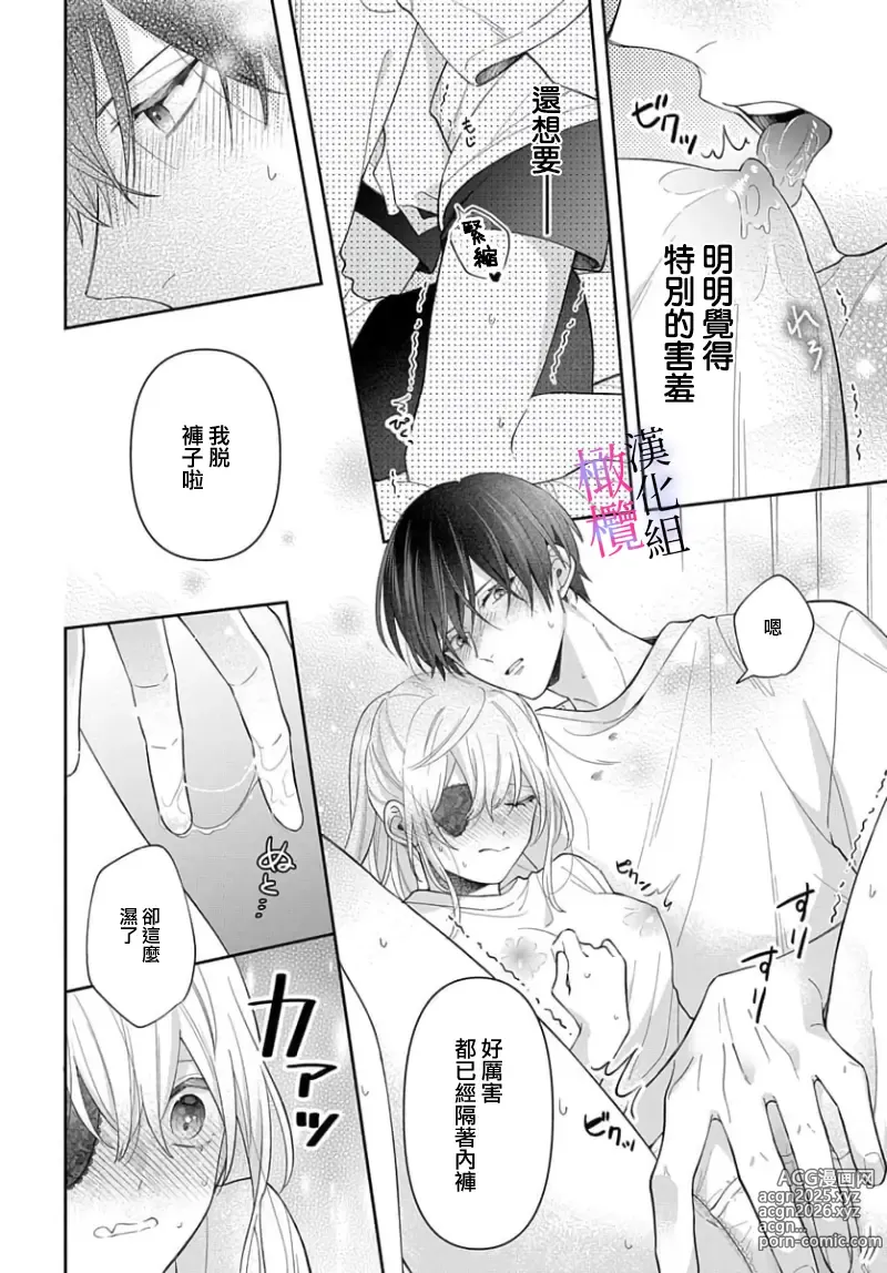 Page 246 of manga itto osananazimi ha gaman deki na i- kyuuketu ni sasoi in saku you ga aru nante ki i te nai！～01-06｜专情的青梅竹马没法忍耐~我没听说过吸血會有催淫效果！~01-06话