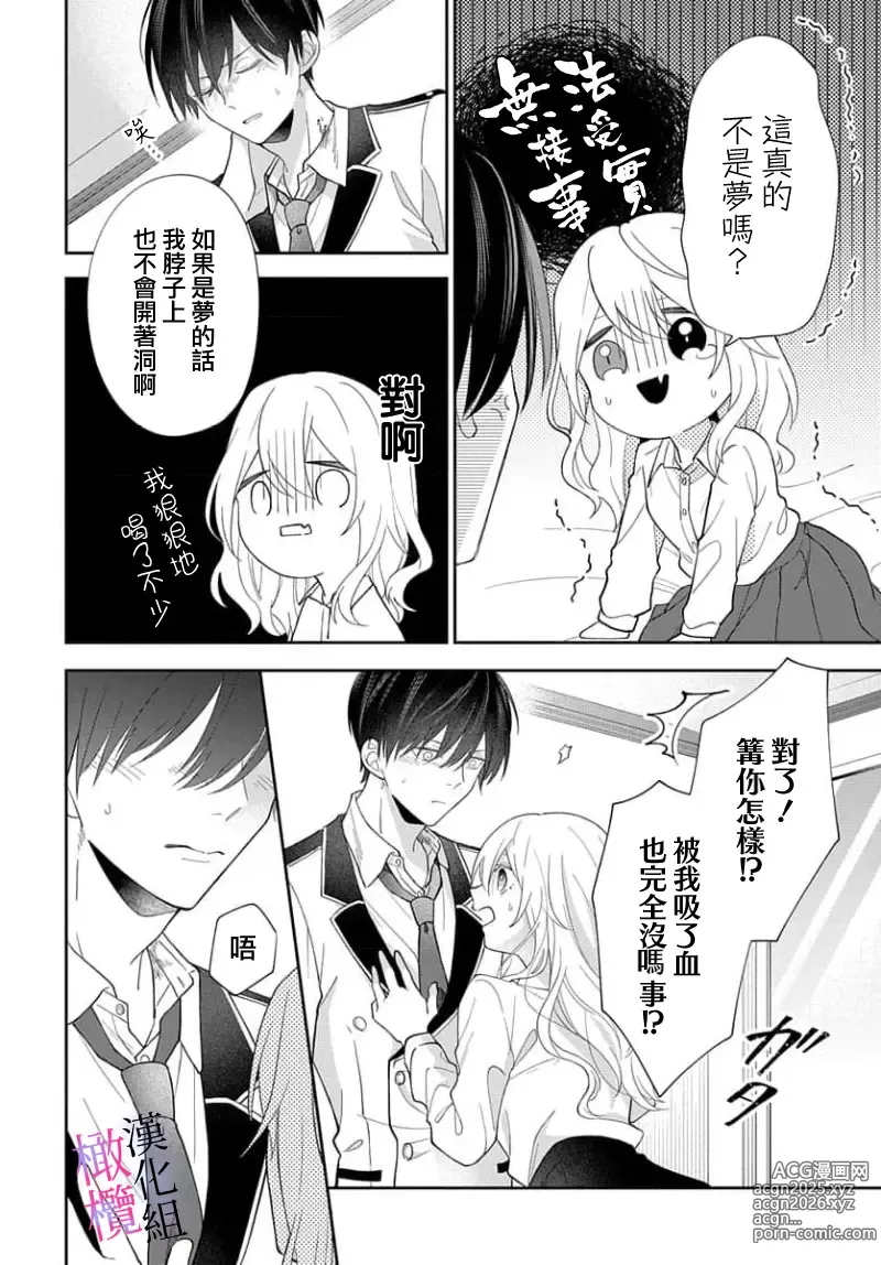 Page 26 of manga itto osananazimi ha gaman deki na i- kyuuketu ni sasoi in saku you ga aru nante ki i te nai！～01-06｜专情的青梅竹马没法忍耐~我没听说过吸血會有催淫效果！~01-06话