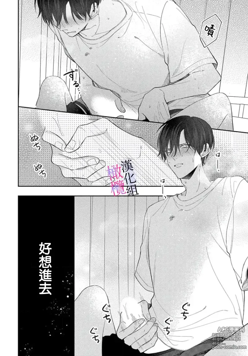 Page 254 of manga itto osananazimi ha gaman deki na i- kyuuketu ni sasoi in saku you ga aru nante ki i te nai！～01-06｜专情的青梅竹马没法忍耐~我没听说过吸血會有催淫效果！~01-06话