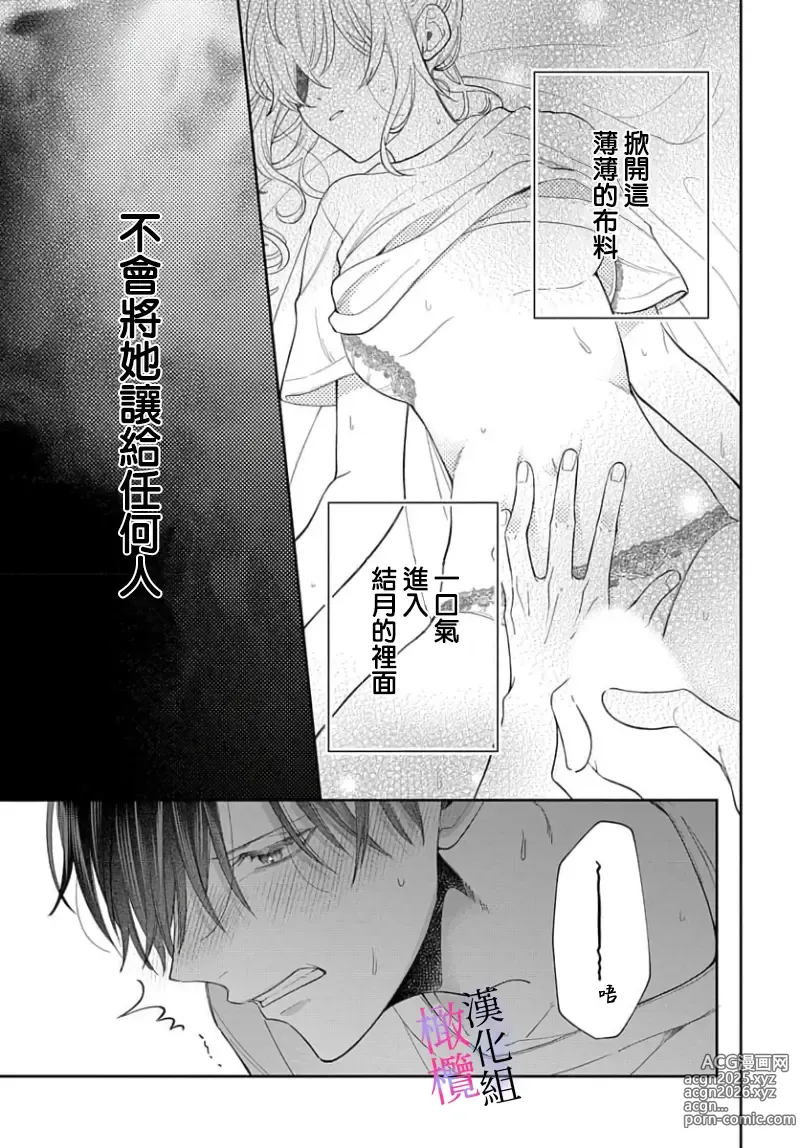 Page 255 of manga itto osananazimi ha gaman deki na i- kyuuketu ni sasoi in saku you ga aru nante ki i te nai！～01-06｜专情的青梅竹马没法忍耐~我没听说过吸血會有催淫效果！~01-06话