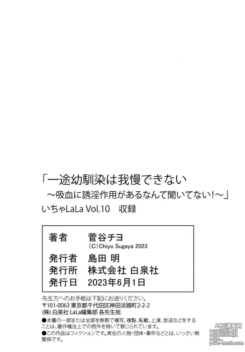 Page 257 of manga itto osananazimi ha gaman deki na i- kyuuketu ni sasoi in saku you ga aru nante ki i te nai！～01-06｜专情的青梅竹马没法忍耐~我没听说过吸血會有催淫效果！~01-06话