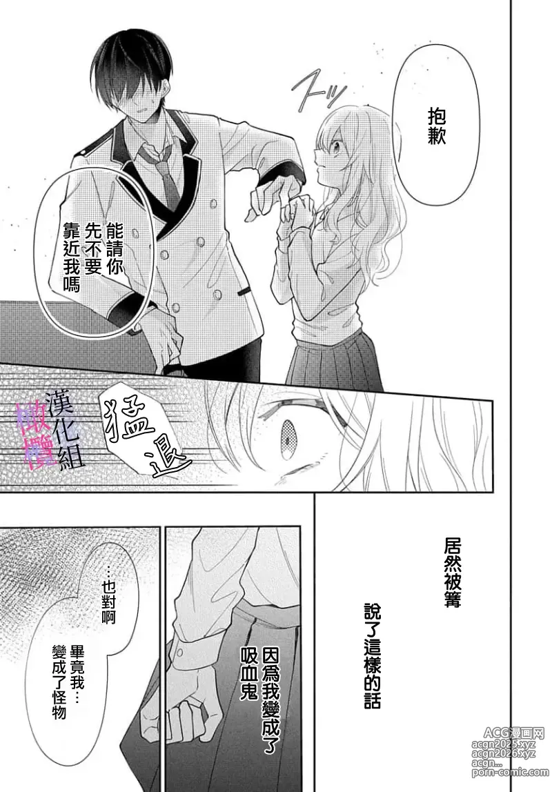 Page 27 of manga itto osananazimi ha gaman deki na i- kyuuketu ni sasoi in saku you ga aru nante ki i te nai！～01-06｜专情的青梅竹马没法忍耐~我没听说过吸血會有催淫效果！~01-06话