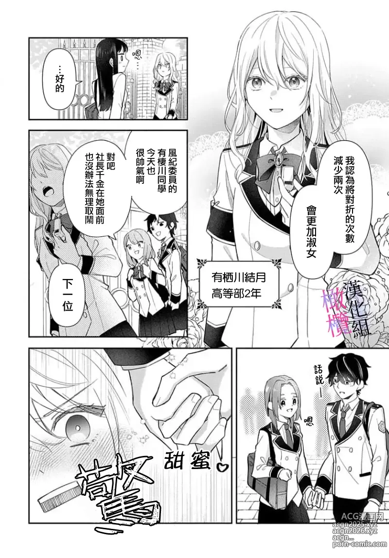 Page 4 of manga itto osananazimi ha gaman deki na i- kyuuketu ni sasoi in saku you ga aru nante ki i te nai！～01-06｜专情的青梅竹马没法忍耐~我没听说过吸血會有催淫效果！~01-06话