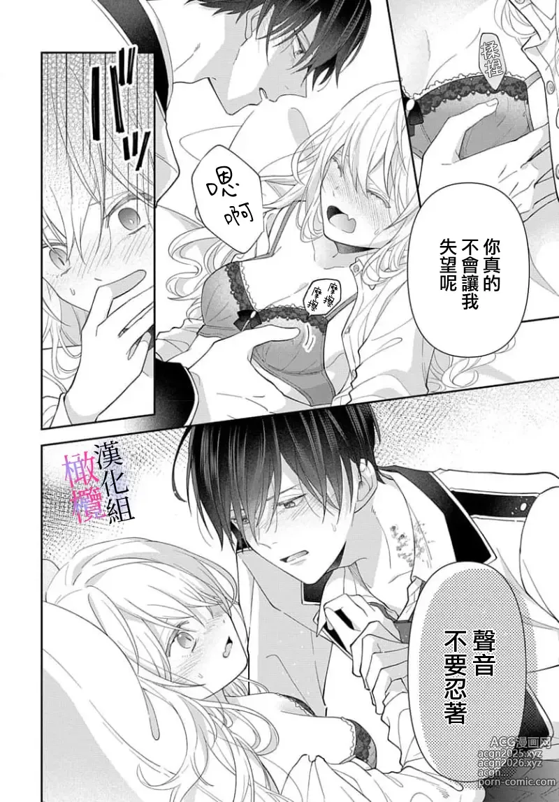 Page 36 of manga itto osananazimi ha gaman deki na i- kyuuketu ni sasoi in saku you ga aru nante ki i te nai！～01-06｜专情的青梅竹马没法忍耐~我没听说过吸血會有催淫效果！~01-06话