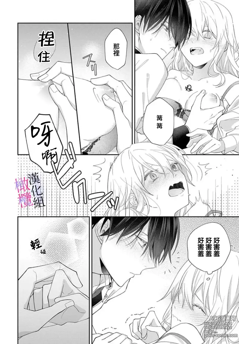 Page 38 of manga itto osananazimi ha gaman deki na i- kyuuketu ni sasoi in saku you ga aru nante ki i te nai！～01-06｜专情的青梅竹马没法忍耐~我没听说过吸血會有催淫效果！~01-06话