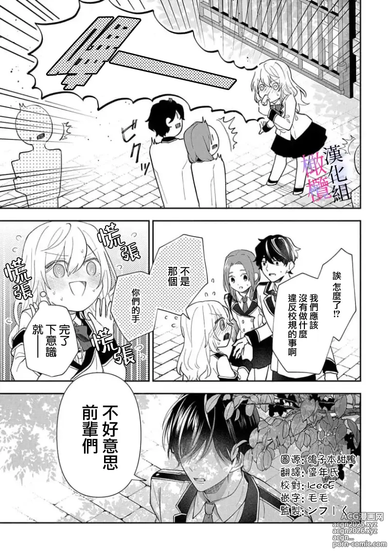 Page 5 of manga itto osananazimi ha gaman deki na i- kyuuketu ni sasoi in saku you ga aru nante ki i te nai！～01-06｜专情的青梅竹马没法忍耐~我没听说过吸血會有催淫效果！~01-06话