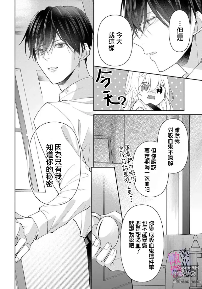 Page 44 of manga itto osananazimi ha gaman deki na i- kyuuketu ni sasoi in saku you ga aru nante ki i te nai！～01-06｜专情的青梅竹马没法忍耐~我没听说过吸血會有催淫效果！~01-06话