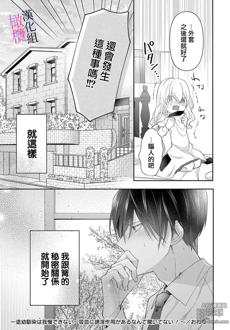 Page 45 of manga itto osananazimi ha gaman deki na i- kyuuketu ni sasoi in saku you ga aru nante ki i te nai！～01-06｜专情的青梅竹马没法忍耐~我没听说过吸血會有催淫效果！~01-06话