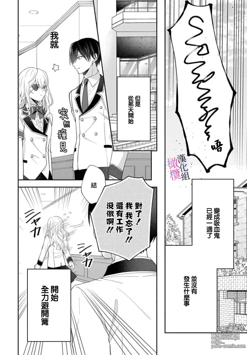 Page 51 of manga itto osananazimi ha gaman deki na i- kyuuketu ni sasoi in saku you ga aru nante ki i te nai！～01-06｜专情的青梅竹马没法忍耐~我没听说过吸血會有催淫效果！~01-06话