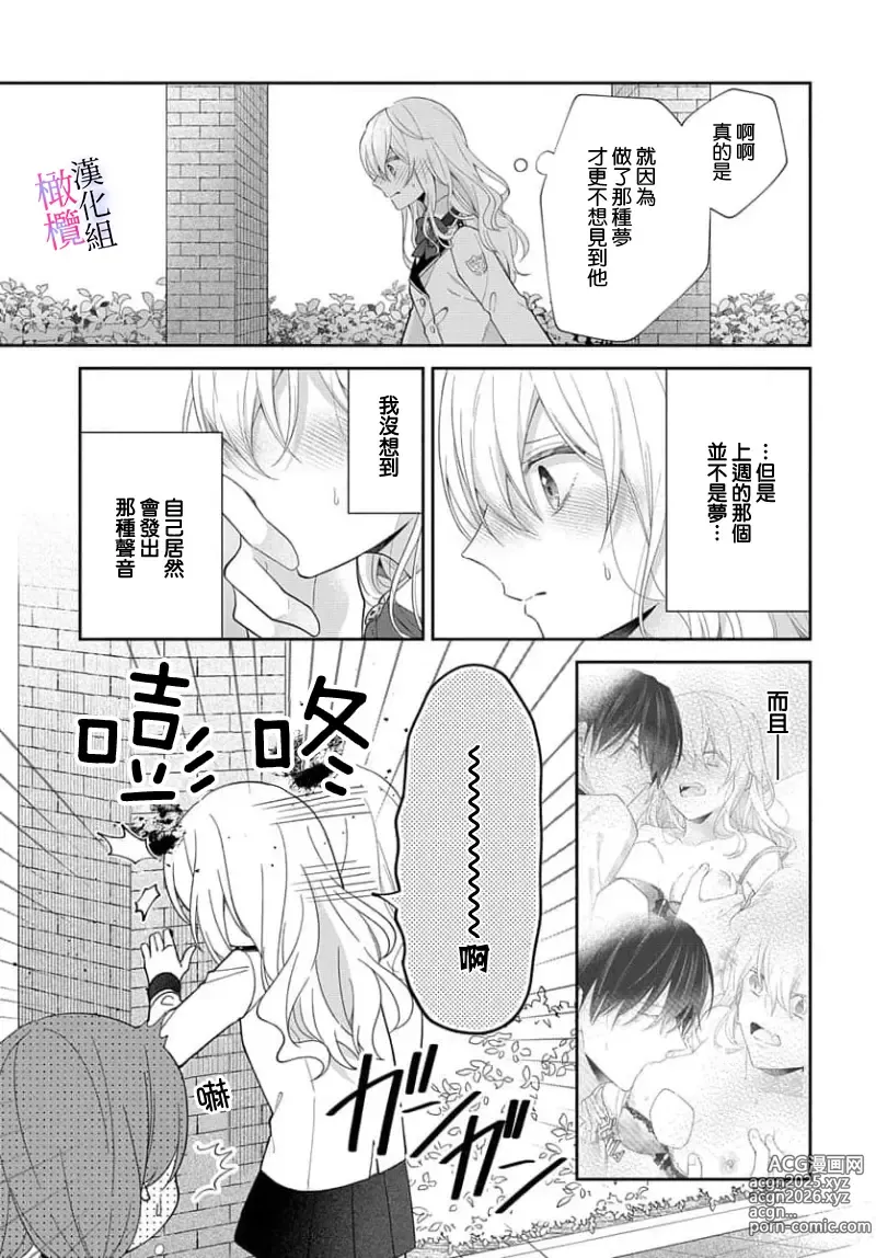 Page 52 of manga itto osananazimi ha gaman deki na i- kyuuketu ni sasoi in saku you ga aru nante ki i te nai！～01-06｜专情的青梅竹马没法忍耐~我没听说过吸血會有催淫效果！~01-06话