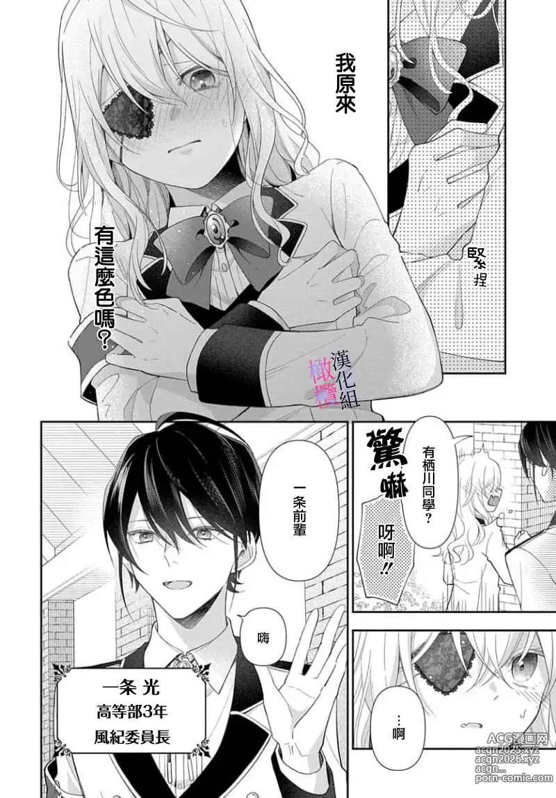 Page 53 of manga itto osananazimi ha gaman deki na i- kyuuketu ni sasoi in saku you ga aru nante ki i te nai！～01-06｜专情的青梅竹马没法忍耐~我没听说过吸血會有催淫效果！~01-06话