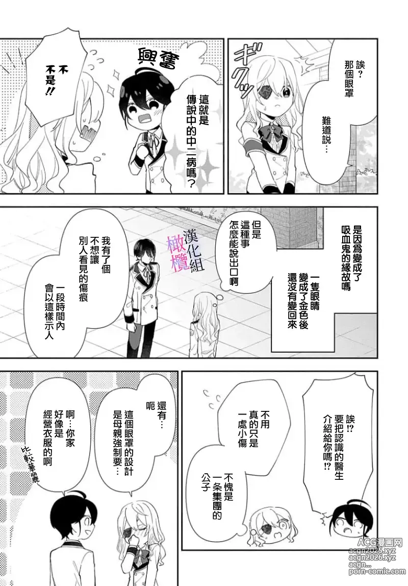 Page 54 of manga itto osananazimi ha gaman deki na i- kyuuketu ni sasoi in saku you ga aru nante ki i te nai！～01-06｜专情的青梅竹马没法忍耐~我没听说过吸血會有催淫效果！~01-06话