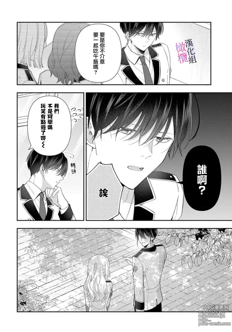 Page 57 of manga itto osananazimi ha gaman deki na i- kyuuketu ni sasoi in saku you ga aru nante ki i te nai！～01-06｜专情的青梅竹马没法忍耐~我没听说过吸血會有催淫效果！~01-06话