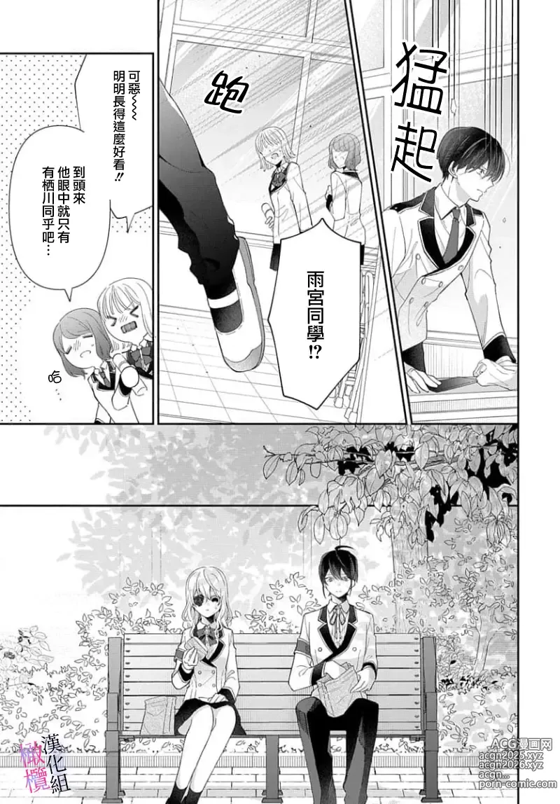 Page 58 of manga itto osananazimi ha gaman deki na i- kyuuketu ni sasoi in saku you ga aru nante ki i te nai！～01-06｜专情的青梅竹马没法忍耐~我没听说过吸血會有催淫效果！~01-06话