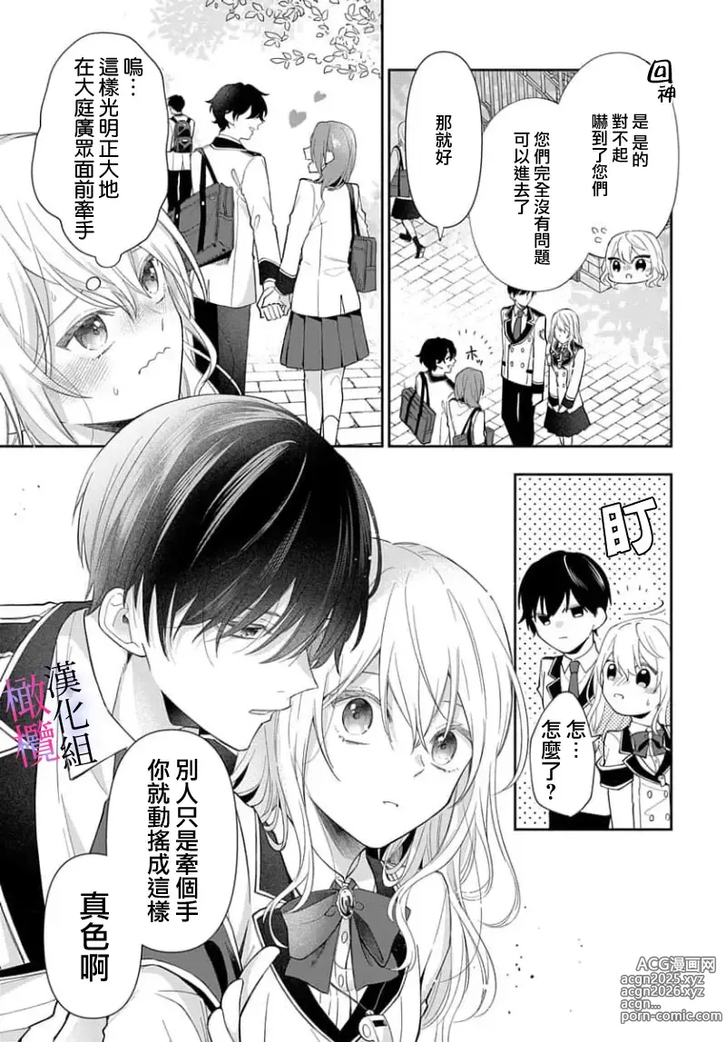 Page 7 of manga itto osananazimi ha gaman deki na i- kyuuketu ni sasoi in saku you ga aru nante ki i te nai！～01-06｜专情的青梅竹马没法忍耐~我没听说过吸血會有催淫效果！~01-06话