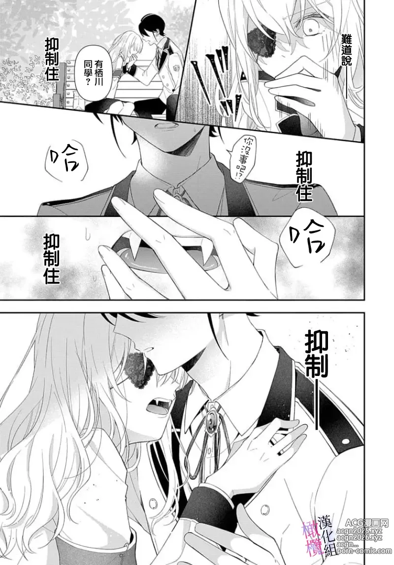 Page 62 of manga itto osananazimi ha gaman deki na i- kyuuketu ni sasoi in saku you ga aru nante ki i te nai！～01-06｜专情的青梅竹马没法忍耐~我没听说过吸血會有催淫效果！~01-06话